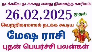 budhan peyarchi 2025 in tamil mesham | bhudhan peyechi palangal tamil rishabam | budhan in 12th hous