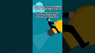 상상력과 기억의 힘 the power of imagination and memory