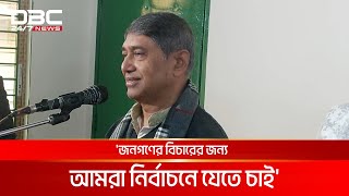 'দেশ-বিদেশি ষড়যন্ত্রকারীরা নির্বাচন প্রলম্বিত করার ষড়যন্ত্রে লিপ্ত আছে' | DBC NEWS