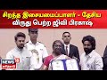 68th National Film Awards | GV Prakash Receives Best Music Director Award For Soorarai Pottru Movie