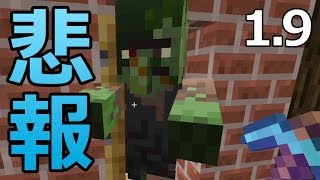 【カズクラ】マイクラ実況 PART413 悲報。。。1.9にアップしたら…