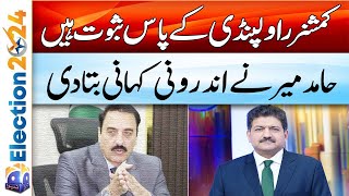 Commissioner Rawalpindi has evidence rigging in election - Hamid Mir told inside story | Geo News