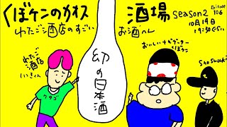 くぼケンのカオス酒場 by,TABI BAR がライブ配信中！