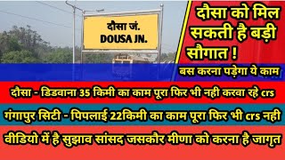 दौसा गंगापुर सिटी में 58किमी का काम पूरा फिर CRS क्यों नहीं? DAUSA GANGAPUR RAIL LINE UPDATE #viral