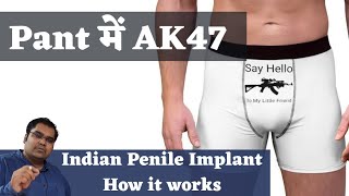 लिंग को बनाए मशीन गन | Indian Penile Implant How it works