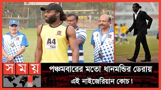 আবারো শেখ জামালে জোসেফ আফুসি | Joseph Afusi | Sheikh Jamal Dhanmondi Club | Somoy Sports