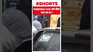 Delhi Kanjhawala Case: कार कौन चला रहा था ? | #shorts