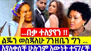 #Seifu on #Ebs ልጄን ለማሳደግ ሰለፋ ባሌ ከዳኝ #አርቲስት #ሰላም #ተስፋዬ# slam