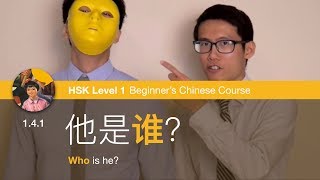 1.4.1 Ask "who" and "which" with 谁,  哪 | HSK 1 Beginner's Chinese Course