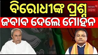 କେନ୍ଦୁଝରରେ ମୁଖ୍ୟମନ୍ତ୍ରୀଙ୍କ ବଡ଼ ଘୋଷଣା |CM Mohan Majhi Keonjhar Visit Today | Odisha Farmer |Odia News