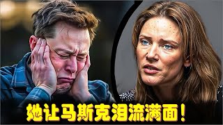 妻子的意外转变让马斯克泪流满面！他哭得像一匹呜咽的狼