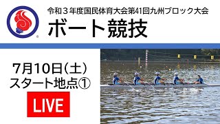 ボート競技200M地点①（1日目）第41回九州ブロック国体