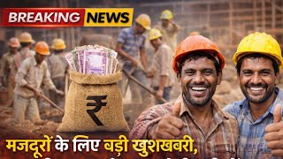 Minimum Wages Hike 2026 | New Labour Rates to Be Implemented from January