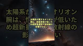 学校では教えない『銀河の中での太陽系の場所についての事実３選』