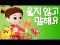 꼬야도 울지 않고 말할수있는데 | 꼬야랑 할 거야｜ KBS TV유치원 ｜ 지니 ｜ 생활습관 ｜ pretend play