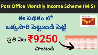 post office monthly income scheme in telugu/post office MIS 2023/POMIS calculation,interest rate