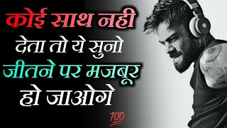 Success Motivation - Best Powerful Motivational Video In Hindi | Motivational Speech For Success