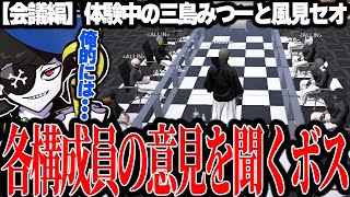 【Mondo切り抜き】ALLIN体験中の2人について各メンバーからの意見を聞き結果を決めるMonD【ストグラ/ALLIN】