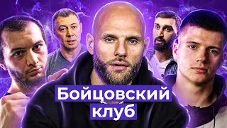 Кровь, травмы и бабло: миллионер делает бизнес на простых парнях с района