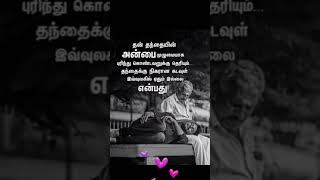 தன் தந்தையின் அன்பை முழுமையாக புரிந்து கொண்டவனுக்கு ❤️❤️❤️👌👌👌