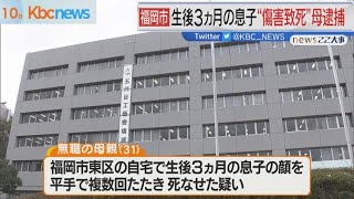 息子を叩いて死なせた疑い　３１歳の母親逮捕