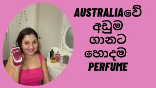 Australiaවේ අඩුම ගානට හොදම Perfume | Sinhala Perfume Vlog | My Perfume Collection Sinhala 2022