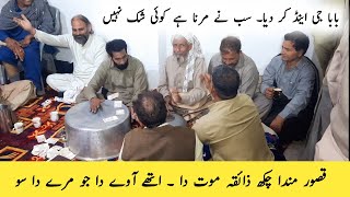 Qasoor Manda Chakh Zaika Moot Da || Punjabi Kalam || Awaz Baba Nazeer