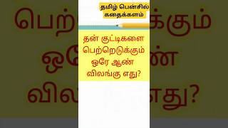 பொதுஅறிவு -general Knowledge