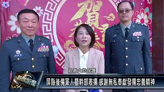 屏縣後備軍人暨幹部表揚 感謝無私奉獻發揚忠義精神