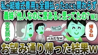 義両親の遺産目当てで義実家に帰ってきた義弟→速攻義実家を出て行った結果w【2chスカッと・ゆっくり解説】