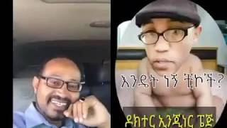 Ethiopian FUNNY Video 2018 Yoni Magna making fun of Tsegaye Ararsa