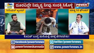 ಕಾಣದ ಶತ್ರು ಕೊರೋನಾವನ್ನು ಸೋಲಿಸೋದು ಹೇಗೆ..? | Ṭenṣan biḍi | Programm | Power TV NEWS