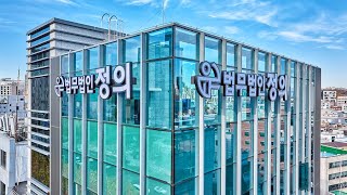 [4K 영상] 법무법인 정의 양재 신사옥 드론 항공 영상 / The New Yangjae building of the Law Firm [JUSTICE]