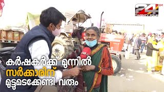 'കർഷകർക്ക് മുന്നിൽ സർക്കാരിന് മുട്ടുമടക്കേണ്ടി വരും' - ദയാഭായ് |  Delhi Farmers Protest