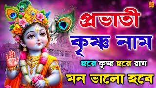 মধুর হরিনাম সংকীর্তন I Harinam Sankirtan I হরে কৃষ্ণ হরে রাম I Mon Jurano Krishna Nam|Pravati Kirton