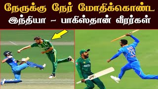 நேருக்கு நேர் மோதிக்கொண்ட INDIA VS PAKISTAN வீரர்கள் | Ind vs Pak Top 10 Cricket Fight Moments