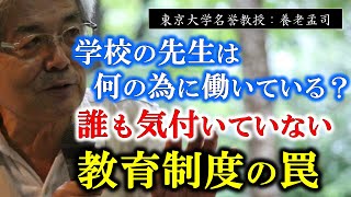 【養老孟司】※今まで誰も指摘しないので言わせてください※ 少子化で子どもが減っているのに先生が大変になるわけないでしょ。私がその証拠全部言います。【ラジオ/ながら聞き推奨】