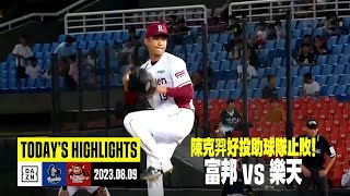 【中職】2023.08.09 富邦悍將 x 樂天桃猿 全場精華