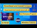 How to install Eclipse IDE 2022-09 on Windows 10/11 with JDK [ 2022 Update ] Eclipse - JAVA 18
