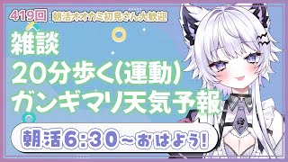 【朝活/雑談419】2/25（火）通勤＆通学のお供にラジオ感覚で聞く！【#vtuber / #羽瑠流ウル】