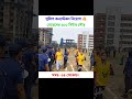 মেয়েদের ২০০ মিটার দৌড় 🔥 পুলিশ কনস্টেবল নিয়োগ ২০২৪। police constable job 2024 shorts police