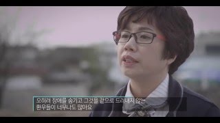 우리가 몰랐던 이야기7-뇌전증장애(서울시 장애인식 개선 교육영상)