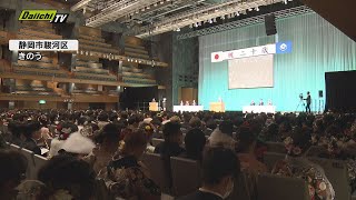 ひと足早い「二十歳の記念式典」　二十歳を迎えた若者が決意新たに　３日（静岡市）