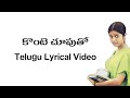 Konte Chooputho Telugu Lyrical Video| Ananthapurm| Vennelakanti |James Vasanthan | Belly Raj | Deepa