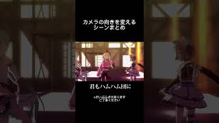 【プロセカ】カメラの向きを変えるシーンまとめ※ふざけあり。酔い注意(脳内革命ガール)#shorts