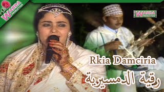 RKIA Damciria- رقية الدمسيرية