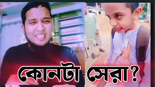 কোনটা সেরা? আইতে নদী যাইতে খাল মোগো বাড়ি বরিশাল, জনপ্রিয় সেই বরিশালের গান ভাইরাল ভিডিও 📈