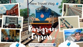 Kurigram Express Train Explore🔥Information🧳ভয়ংকর রকমের অভিজ্ঞতা☺️লেটবাবা ক্ষেত কুড়িগ্রাম এক্সপ্রেস