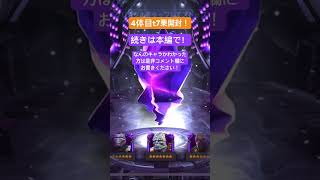 【MCOC】4体目のt7クリスタル開けてみた！#shorts #マーベルオールスターバトル オールスターバトル