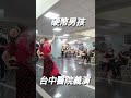 佛朗明哥💃~硬幣男孩 台中醫院義演